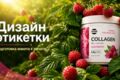 Продающий дизайн этикетки