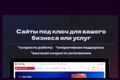 Создание сайта любого уровня