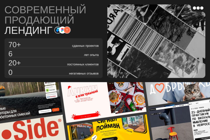 Продающий лендинг под ключ