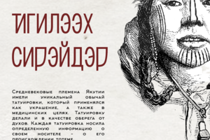 Лонгрид на тему "шитолицые племена в России" разработана для продвижения этнических народов Дальнего Востока