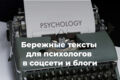 Статьи и посты по психологии