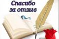 Написание отзывов на разных сайтах