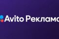 Ведение  Авито Рекламы Аvito ADS