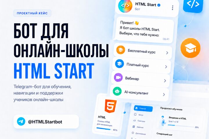 Создание Ботов на Salebot