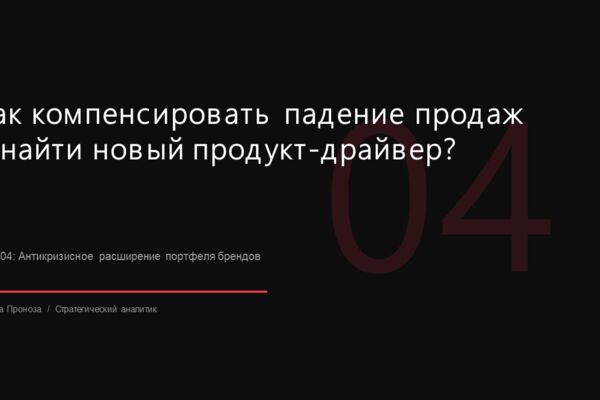Антикризисный анализ и разработка стратегии выхода автодилера из падения прибыли на 14%