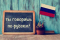 Русский язык как иностранный