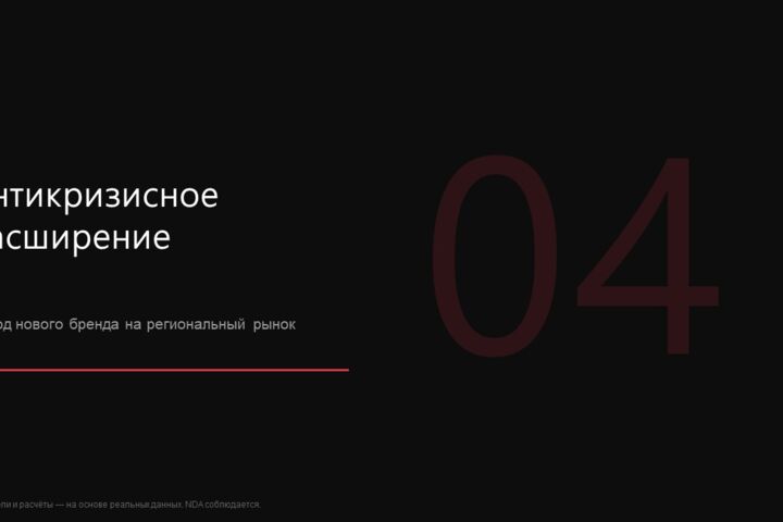 Стратегический консалтинг: антикризисная стратегия и масштабирование