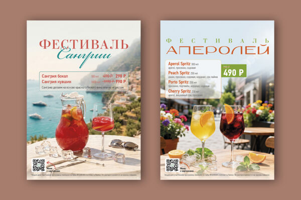 Сезонное_меню_напитков.jpg