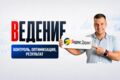Ведение Яндекс. Директ: контроль, оптимизация, результат