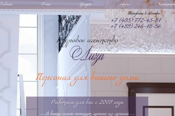 Лиза Персонал