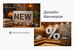 Дизайн 3-х баннеров