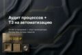 Аудит отдела продаж и техническое задание на автоматизацию