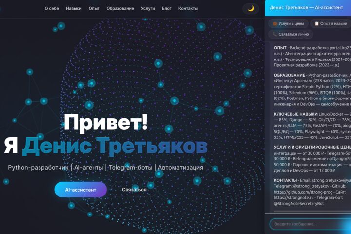 Разработка AI-ассистента для сайта и Telegram-бота