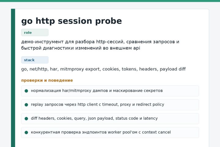 go http session probe - ������ ������� � api drift