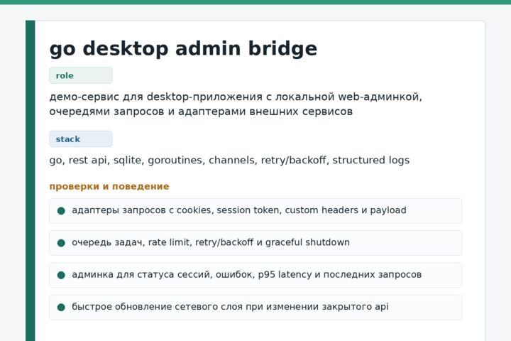 go desktop admin bridge - ������� � ������� ��������
