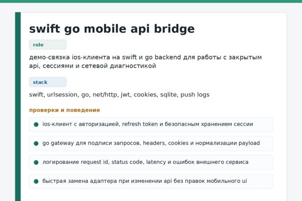 swift go mobile api bridge - ios клиент и go backend