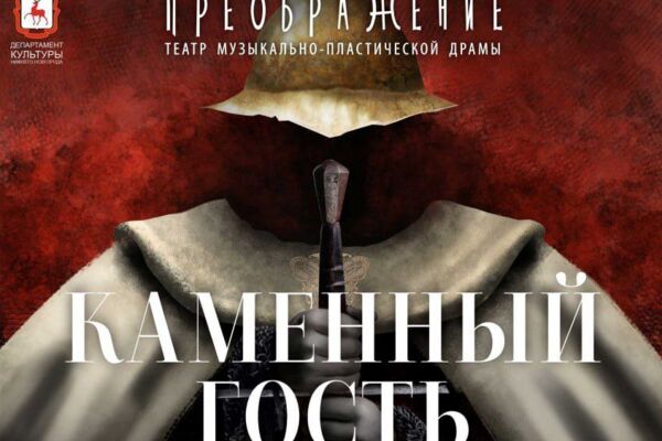 Афиша к спектаклю