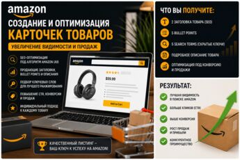 Создание и оптимизация карточек товаров на Amazon (SEO, FBA/FBM)