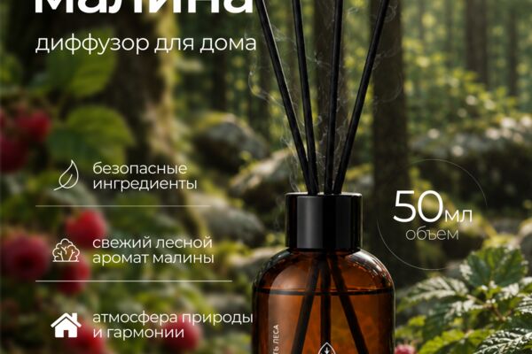 лесная_малина.png