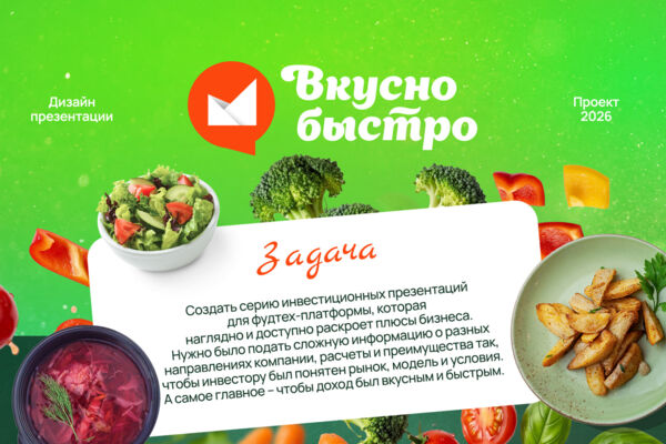cover_vkusno_bystro_presentation.jpg