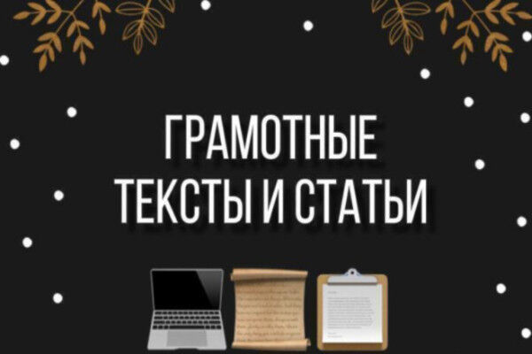 Выполню правку,копирайтинг,перевод текстов (немецкий ,английский).