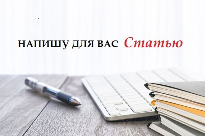 Выполню правку,копирайтинг,перевод текстов (немецкий ,английский).