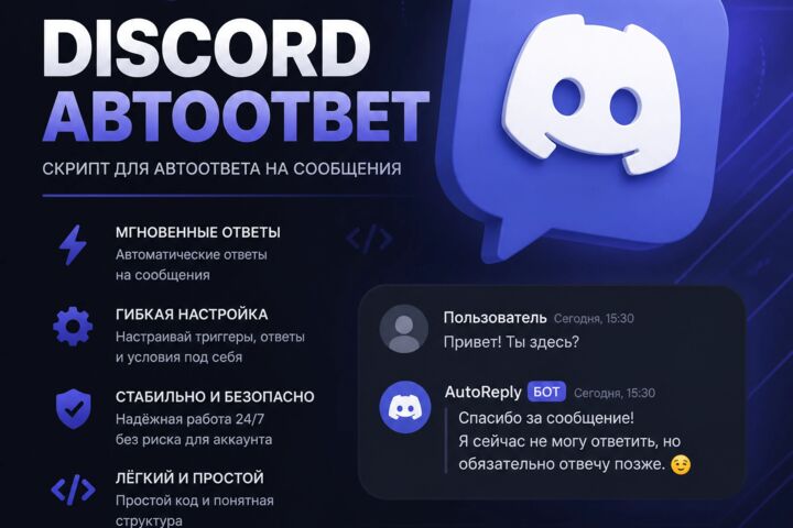Разработка чат-ботов для мессенджеров и автоматизация бизнес-процессов