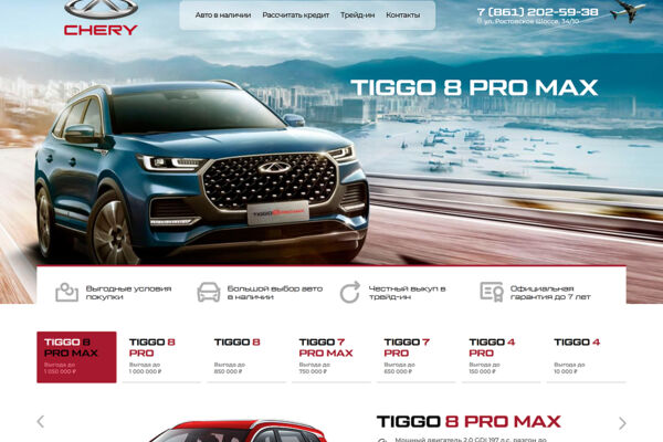 Лендинг дилерского центра Chery: лиды на автокредит и Trade-In