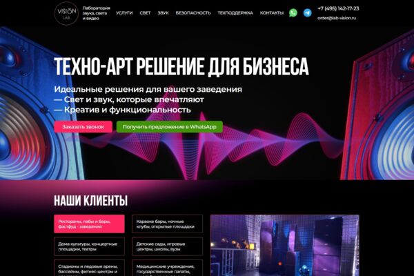 Дизайн и разработка сайта для компании LAB VISION