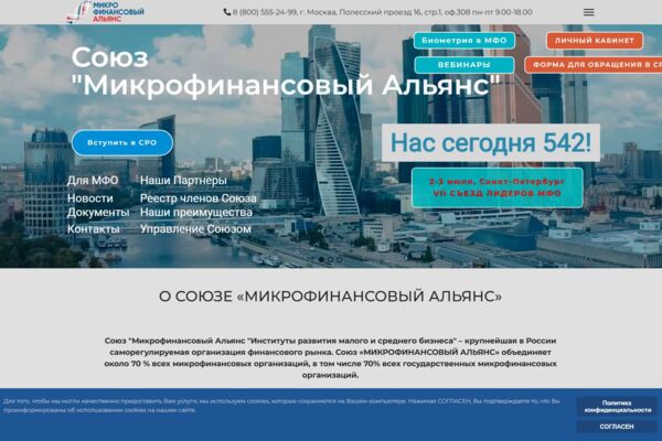 Дизайн и разработка сайта для Микрофинансового альянса