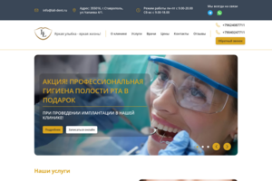 Создание сайта под ключ для стоматологической клиники «Лали Дент»