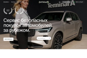 SEO-продвижение и Яндекс.Директ Терминал А