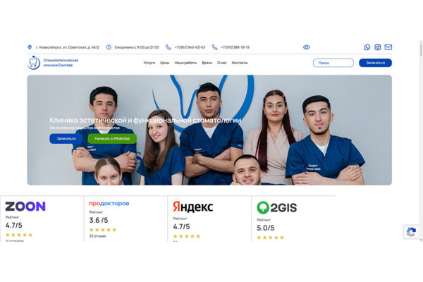 Разработка сайта и дизайн для стоматологической клиники «Сангова»