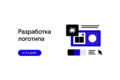Разработка логотипа