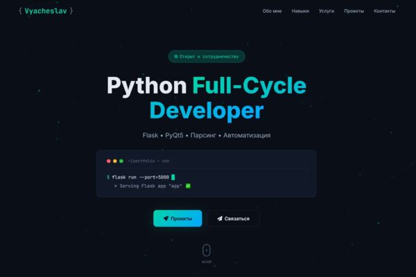 Сайт-визитка Python-разработчика