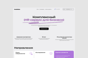 Hr сервис landing page