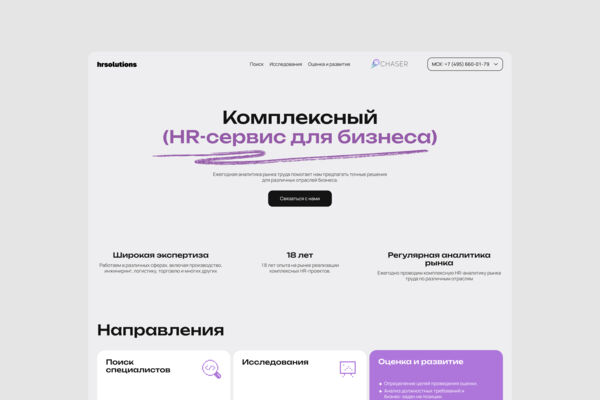 Hr сервис landing page