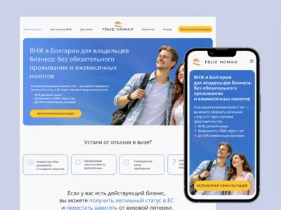 Дизайн сайта (лендинг) по ВНЖ в Болгарии