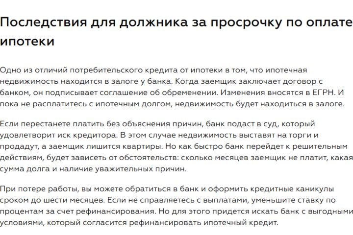 Тексты о недвижимости