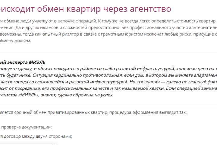 Тексты о недвижимости
