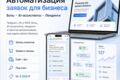 Разрабатываем Tg-боты, VK-боты, MAX-боты, лендинги и индивидуальные решения.