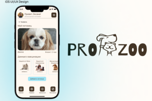 Проектирование и UI/UX дизайн мобильного приложения ветеринарной клиники PRO ZOO