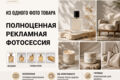ИИ-фотосъемка товаров | Рекламный AI-контент для брендов