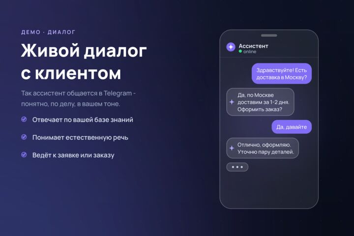 ИИ-бот / GPT-ассистент