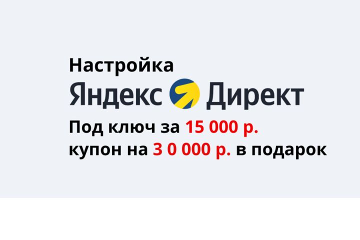 Настройка Яндекс Директ