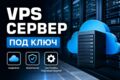 Настройка VPS/VDS на Linux