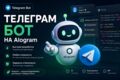 Разработка телеграм-ботов на Python (aiogram) под ключ