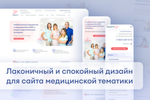 Сайт для реабилитационного центра