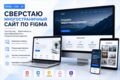 Сверстаю многостраничный сайт по Figma