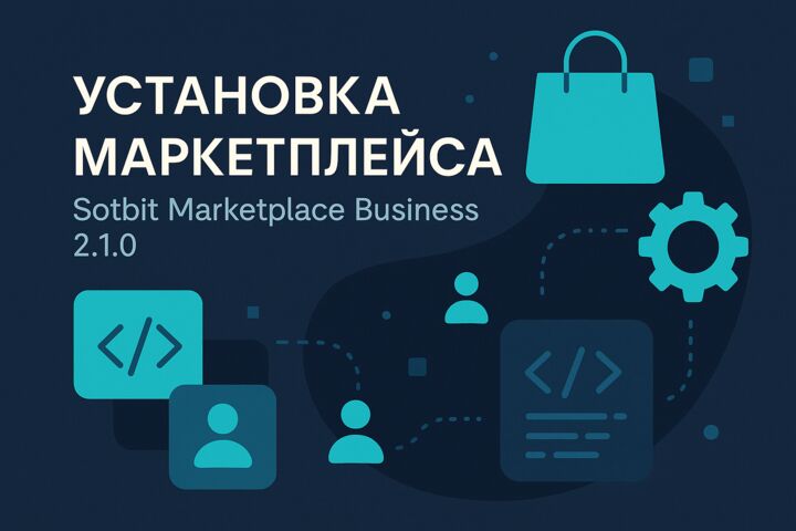 Установлю - Маркетплейс на Битрикс